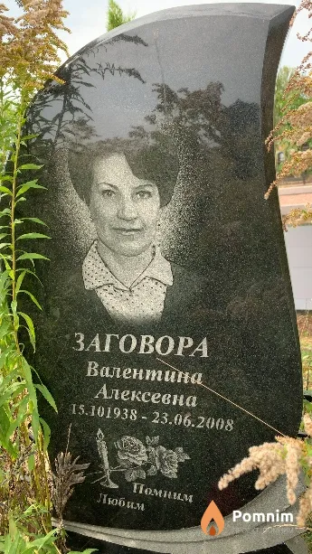 Заговора Валентина Алексеевна
