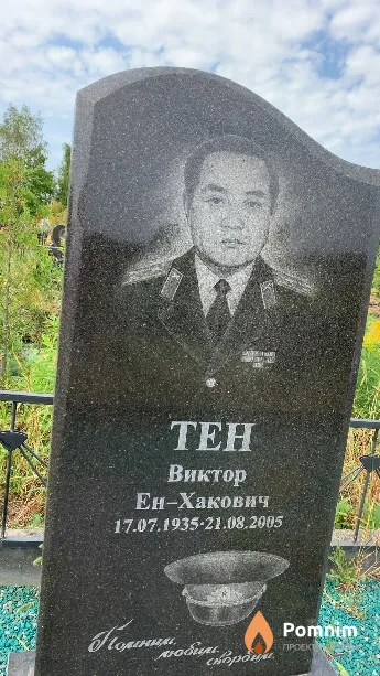 Тен Виктор Ен-Хакович