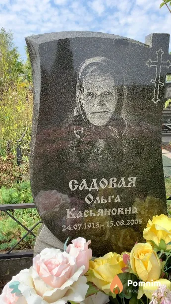 Садовая Ольга Касьяновна