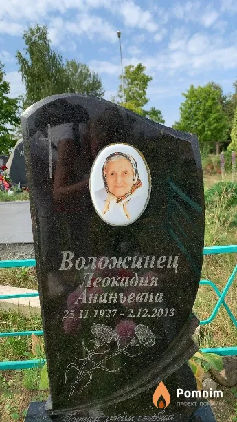 Воложинец Леокадия Ананьевна
