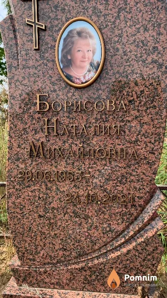 Борисова Наталия Михайловна