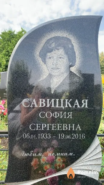 Савицкая София Сергеевна