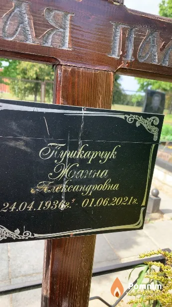 Пушкарчук Жанна Александровна
