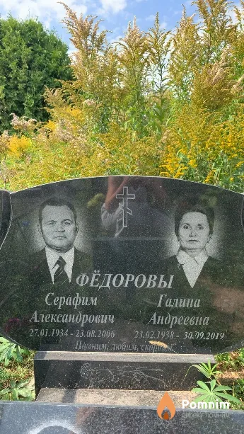 Фёдоров Серафим Александрович