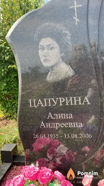 Цапурина Алина Андреевна