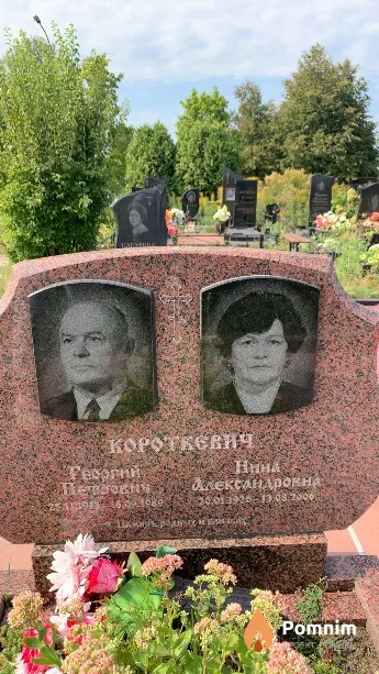 Короткевич Нина Александровна
