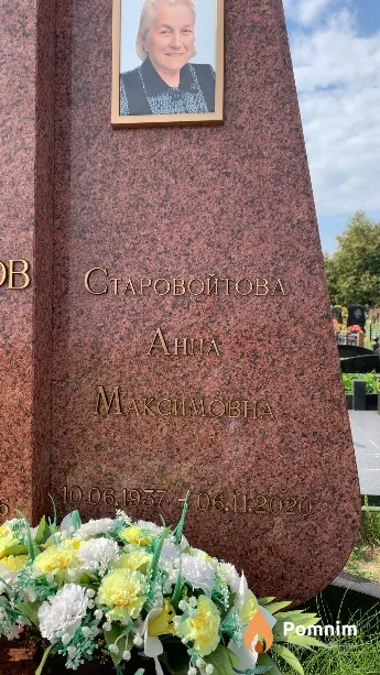 Старовойтова Анна Максимовна