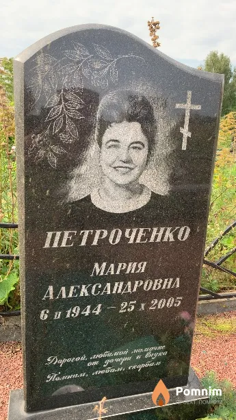 Петроченко Мария Александровна