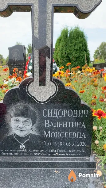 Сидорович Валентина Моисеевна