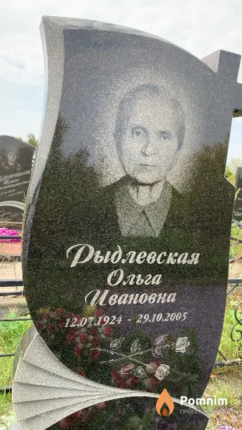 Рыдлевская Ольга Ивановна