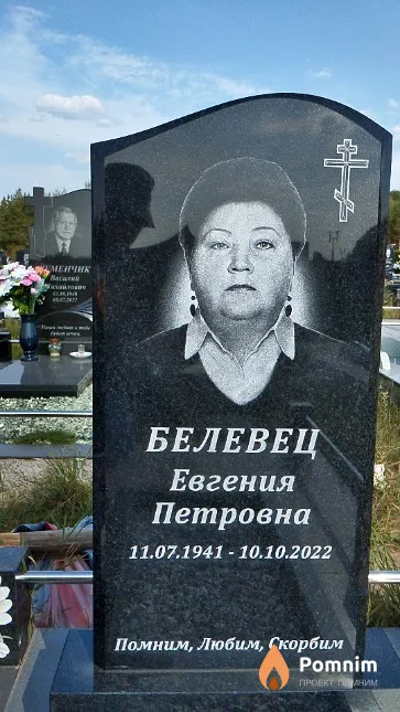 Белевец Евгения Петровна