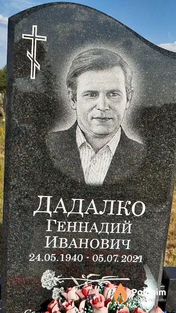 Дадалко Геннадий Иванович