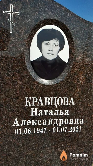 Кравцова Наталья Александровна
