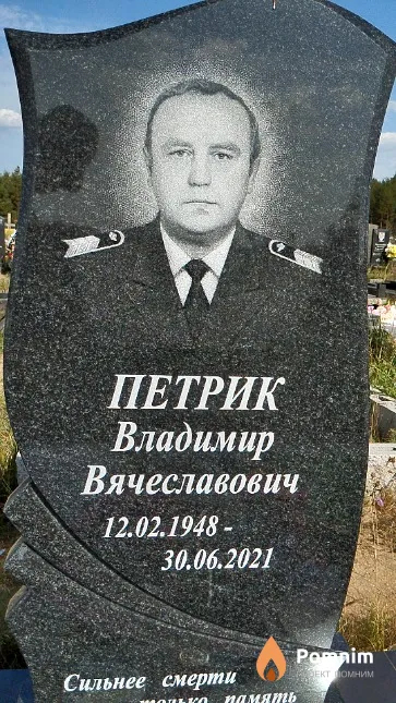 Петрик Владимир Вячеславович