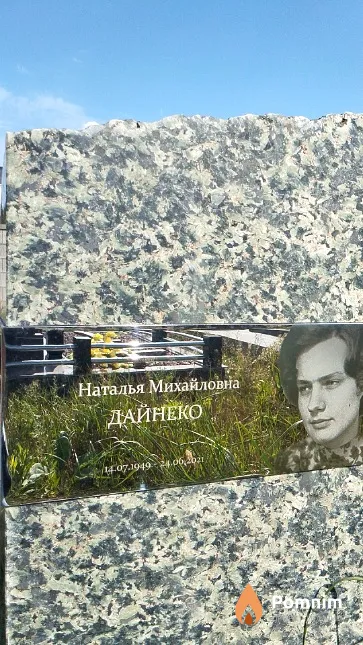 Дайнеко Наталья Михайловна