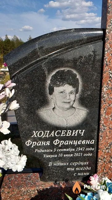 Ходасевич Франя Францевна