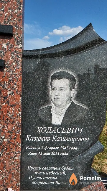 Ходасевич Казимир Казимирович