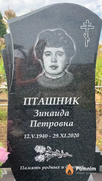 Пташник Зинаида Петровна