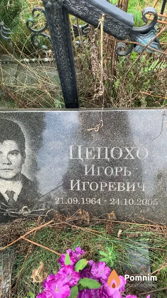 Цецохо Игорь Игоревич