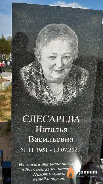Слесарева Наталья Васильевна