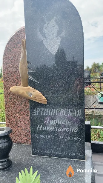 Артишевская Лариса Николаевна