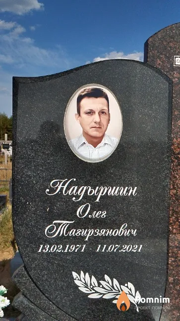 Надыршин Олег Тагирзянович