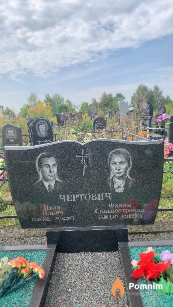 Чертович Фаина Сельвестровна