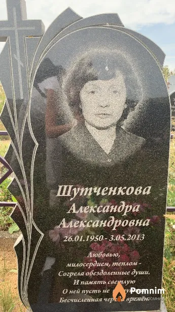 Шутченкова Александра Александровна