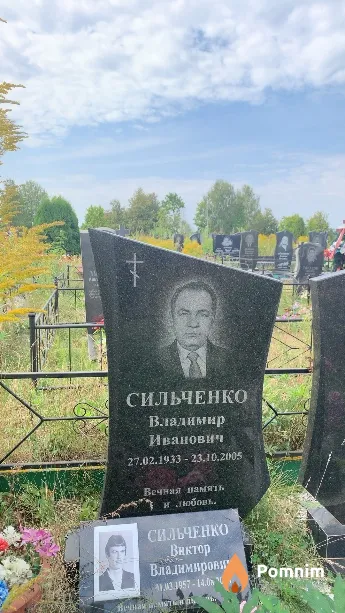 Сильченко Владимир Иванович
