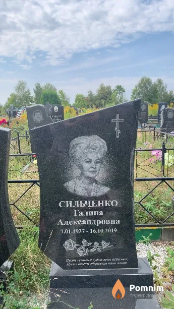 Сильченко Галина Александровна
