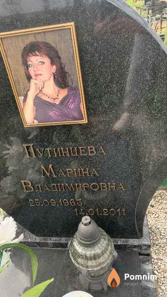 Путинцева Марина Владимировна