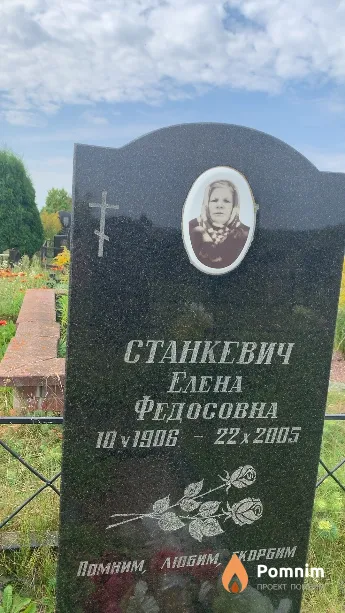Станкевич Елена Федосовна