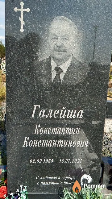 Галейша Константин Константинович