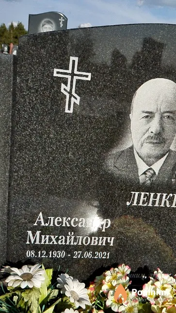 Ленкевич Александр Михайлович