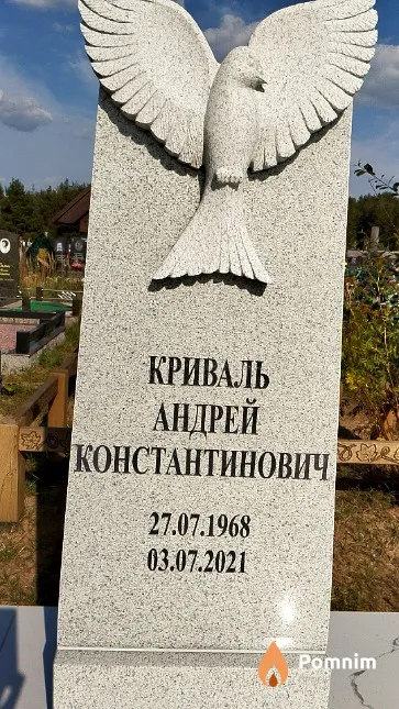 Криваль Андрей Константинович