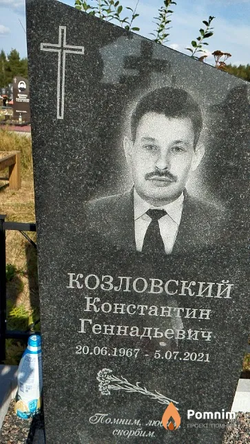 Козловский Константин Геннадьевич