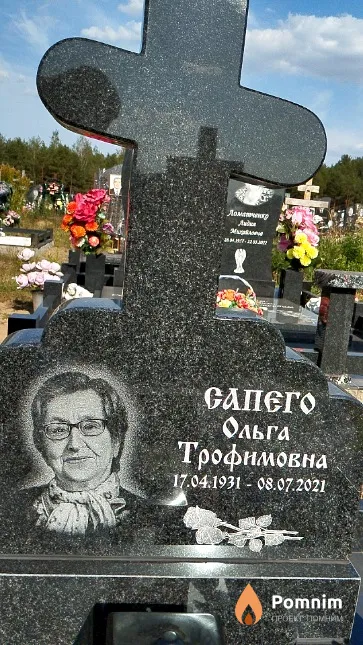 Сапего Ольга Трофимовна