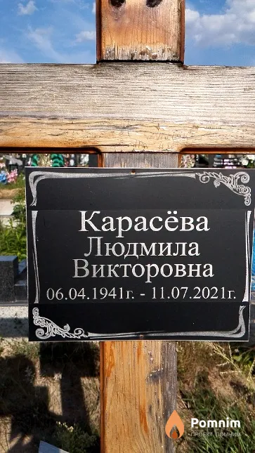 Карасёва Людмила Викторовна