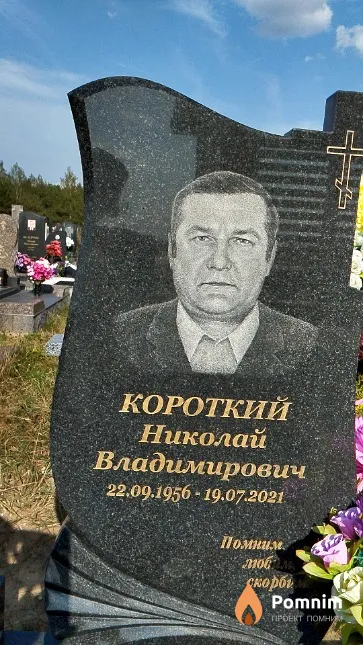Короткий Николай Владимирович