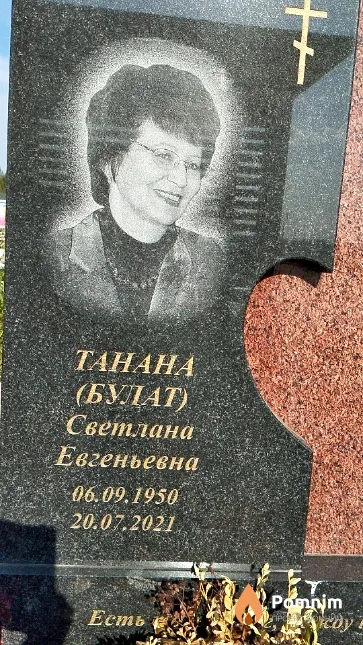 Тайна (Булат) Светлана Евгеньевна