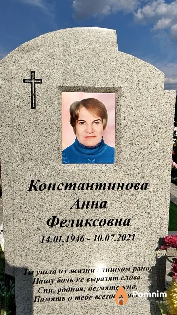 Константинова Анна Феликсовна