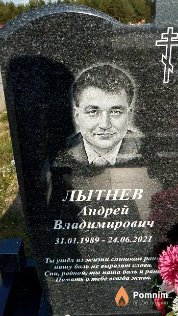 Лытнев Андрей Владимирович