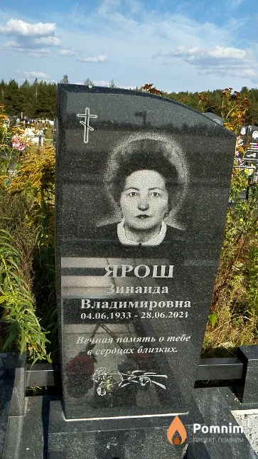 Ярош Зинаида Владимировна