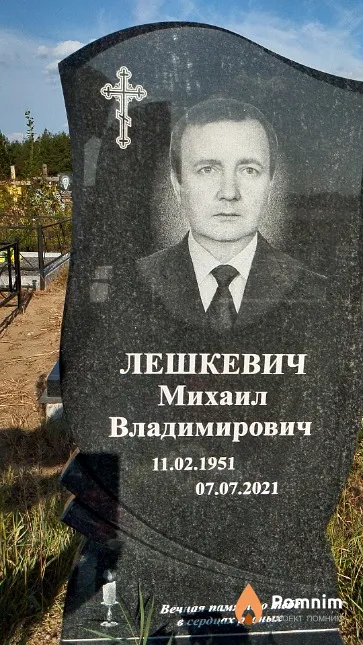 Лешкевич Михаил Владимирович