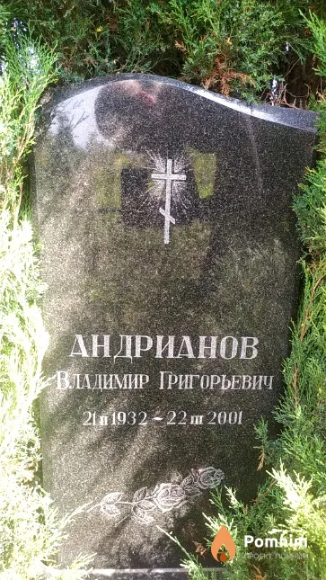 Андрианов Владимир Григорьевич