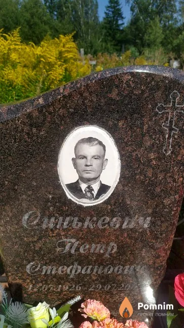 Синькевич Петр Стефанович