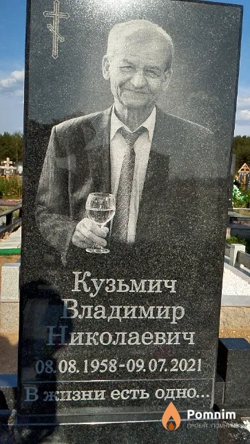 Кузьмич Владимир Николаевич