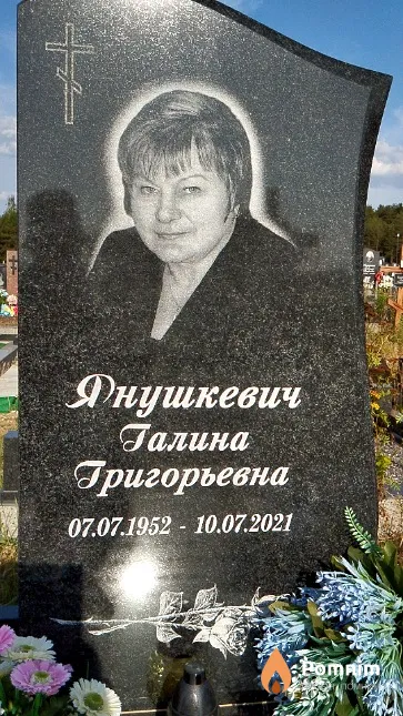 Янушкевич Галина Григорьевна