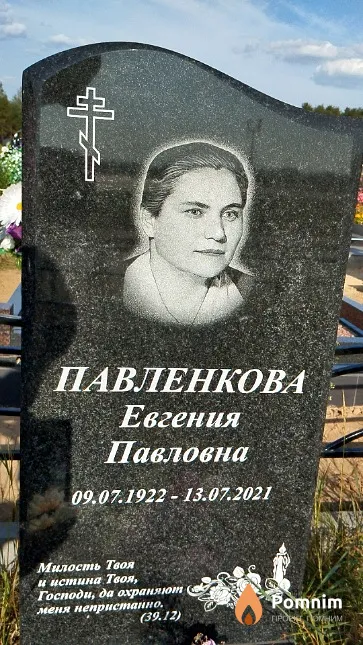 Павленкова Евгения Павловна