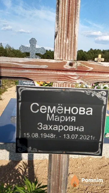 Семёнова Мария Захаровна